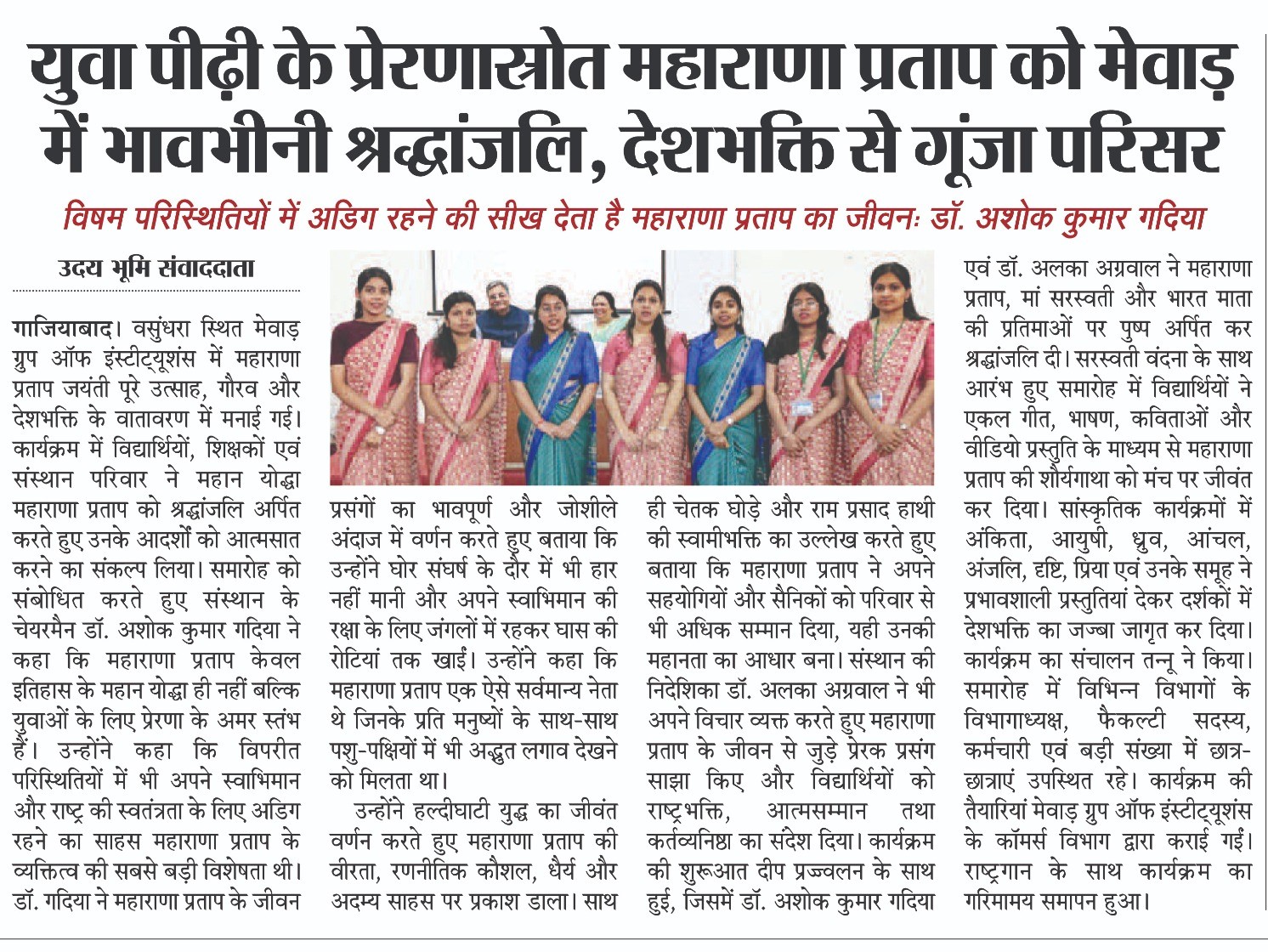 Uday Bhoomi